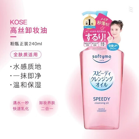 mannings日本no.1softymo/kose卸妆油温...