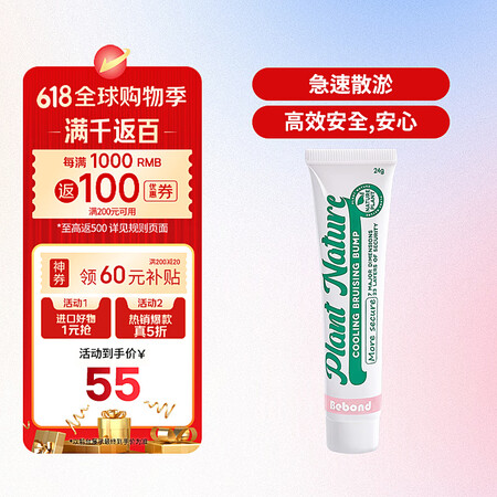 Bebond澳洲磕碰万用膏 儿童青草散淤膏 缓解儿童磕碰摔倒...