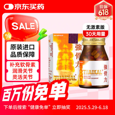  Thaikal强骨力胶囊 泰国进口氨糖辅酶q10风湿骨痛骨...