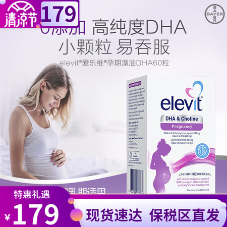 爱乐维澳洲版婴幼儿童藻油DHA胶囊叶酸复合维生素 爱乐维孕期...