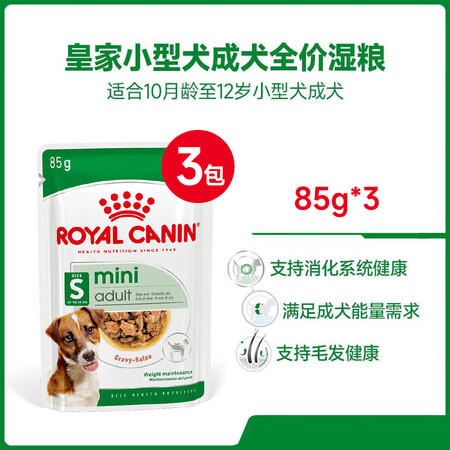 皇家（ROYAL CANIN）狗湿粮奶糕软罐头小型幼犬成犬狗...