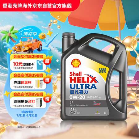 壳牌（Shell）全合成机油超凡喜力0W-20 API SP...