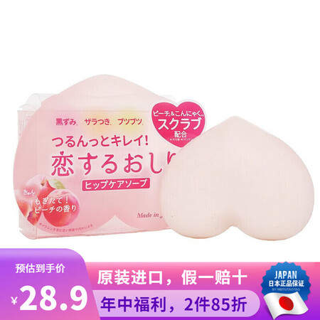 沛丽康沛丽康（PELICAN） 日本原装 手工皂 美臀皂 天...