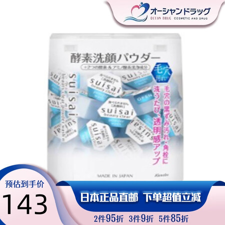 日本原装kanebo(嘉娜宝) suisai酵素洁颜粉洗颜粉...