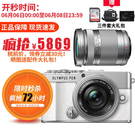 奥林巴斯（OLYMPUS）PEN E-P7 微单相机 EP7...