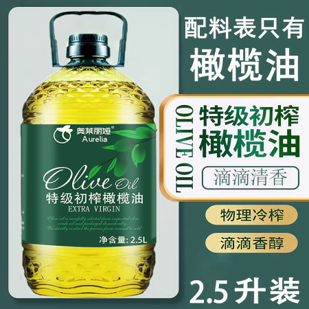 奥莱丽娅特级初榨纯橄榄油0添加食用油正宗低脂健身调和 特级初...