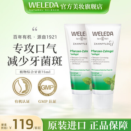 维蕾德（weleda）综合植物牙膏口腔异味清口气有机天然牙膏...