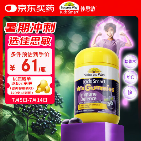 佳思敏（Nature's Way）儿童VC维生素C...