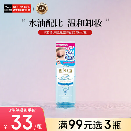 缤若诗（Bifesta）曼丹温和不刺激眼唇卸妆液清洁卸妆水1...
