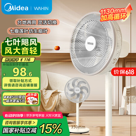 华凌美的出品 电风扇家用7叶落地扇摇头电风扇循环风扇通风大风...