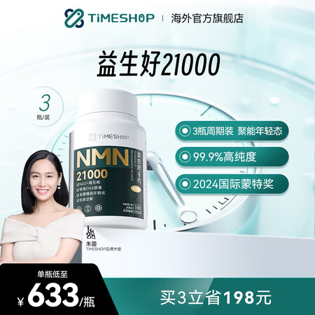 timeshop益生好21000益声好易生好官方正品宜生好朱...