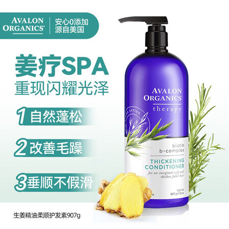 Avalon Organics进口生姜护发素907ml柔顺修...