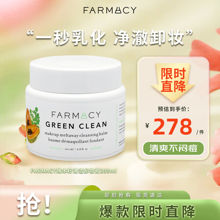 FARMACY辣木籽卸妆膏200ml 净澈卸妆温和护肤法沫溪...
