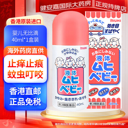 HK【香港直邮 原装正货】无比滴 港版 日本原装进口 无比膏...