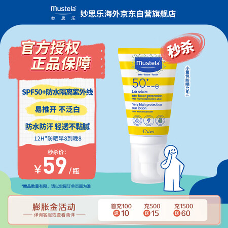妙思乐小篱笆婴儿儿童防晒霜乳液SPF50+防水隔离紫外线40...
