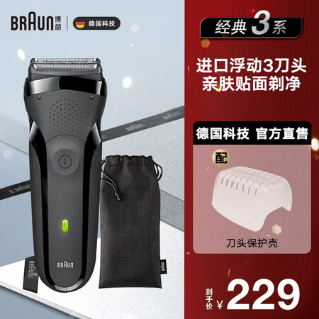博朗（BRAUN）德国博朗官旗男士电动剃须刀3系301/30...