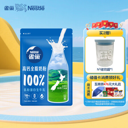 雀巢（Nestle）高钙新西兰奶源全脂奶粉800g中老年学生...