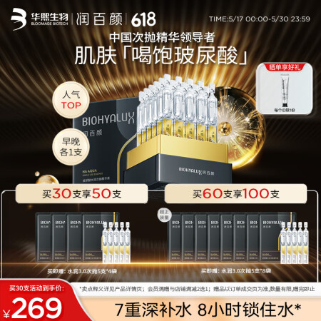 润百颜玻尿酸水润次抛精华补水保湿面部精华华熙生物520礼物送...