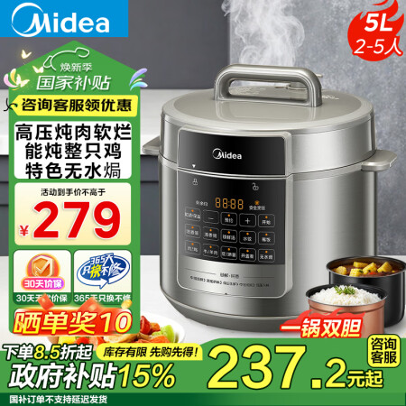 美的（Midea）【国家补贴】电压力锅家用电高压锅大容量双胆...