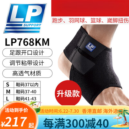LP护踝男运动篮球防崴脚踝扭伤恢复固定康复保护套女专业脚腕护...