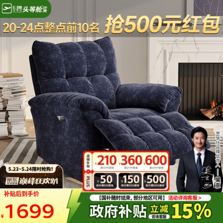 芝华仕（CHEERS）头等舱智能椅布艺沙发电动功能云朵客厅单...