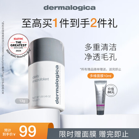 德美乐嘉（Dermalogica） 微晶酵素洁颜粉13g 温...