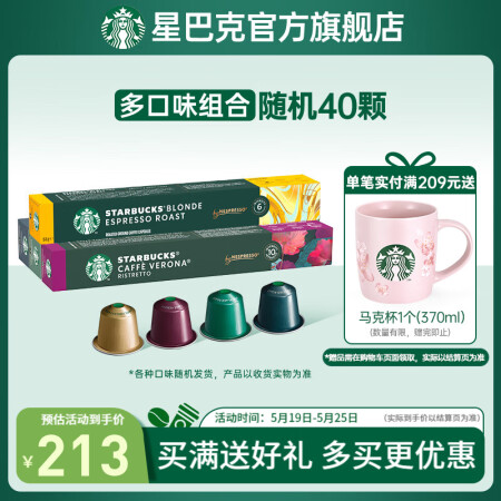 星巴克（Starbucks） Nespresso胶囊咖啡冷萃...