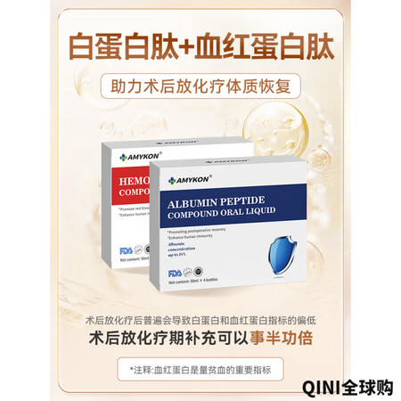AMYKONAMYKON白蛋白肽口服液血红蛋白多肽注射输液术...