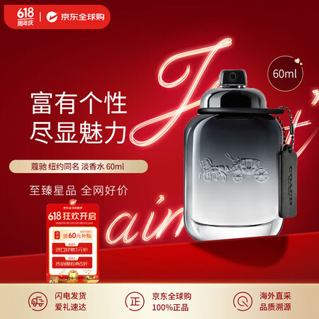 COACH蔻驰 纽约同名男士淡香水60ml 馥奇木质调 生日...