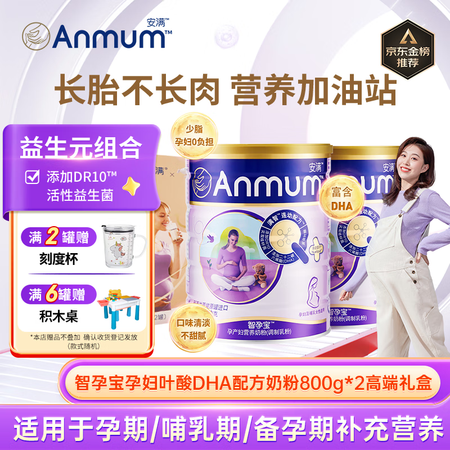 安满（ANMUM）智孕宝孕妇产妇妈妈奶粉孕早中晚期DHA补钙...