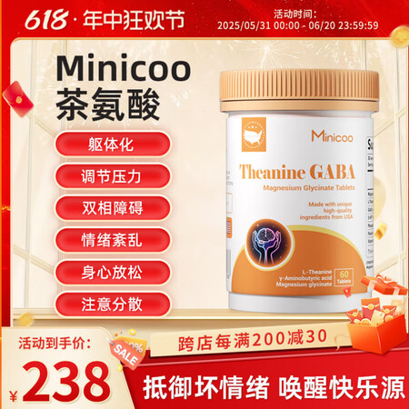 Minicoo米尼可茶氨酸开心宝片远离焦郁重启快乐情绪稳定躯...
