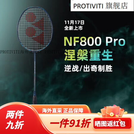 尤尼克斯专业羽毛球拍空拍疾光800pro NF800P NF...