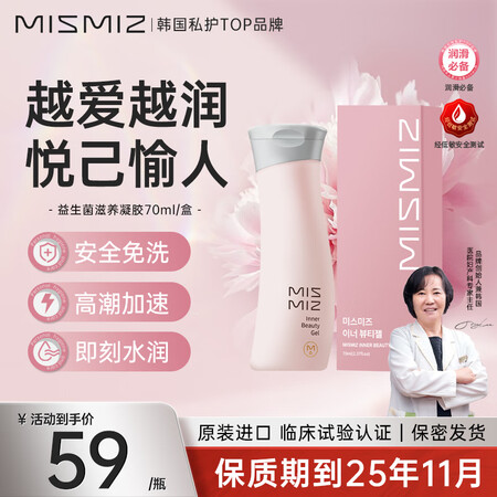 mismiz韩国MISMIZ亲密补水男女免洗凝胶70ml 保...