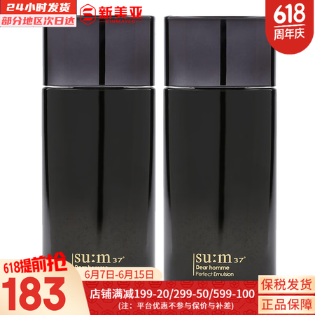 苏秘37°（Su:m37°）男士套盒呼吸37水乳学生护肤品礼...