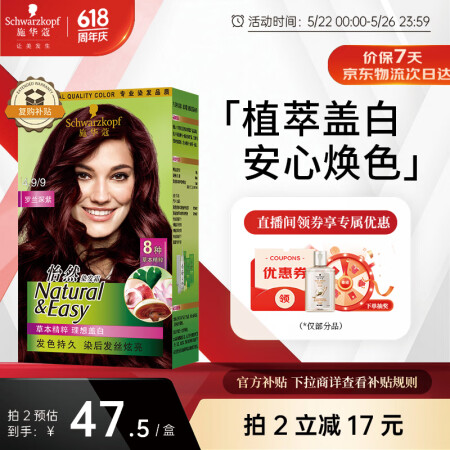 施华蔻（Schwarzkopf）怡然植物染发霜4.9/9罗兰...