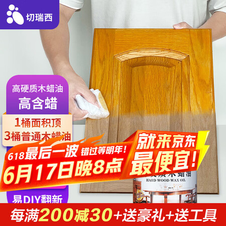 切瑞西 高硬质木蜡油实木透明色木器清漆清油木纹漆油漆木门家具...