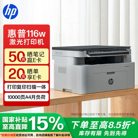 惠普（HP）116w 激光无线打印机 多功能家用打印机 无线...