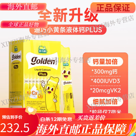 迪巧dcal迪巧小黄条液体钙Plus儿童钙青少年补钙维生素D...