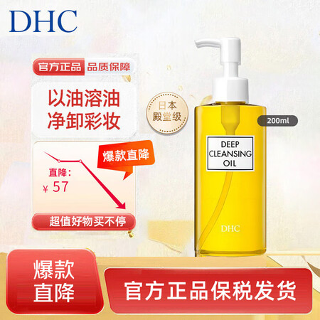 蝶翠诗（DHC）橄榄卸妆油200ml温和眼唇脸部卸妆深层清洁...