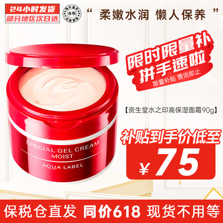 资生堂（Shiseido）水之印五合一面霜高保湿焕白紧致女补...
