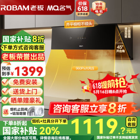 名气老板抽油烟机变频侧吸24立方大吸力烟灶套装A3801-S...
