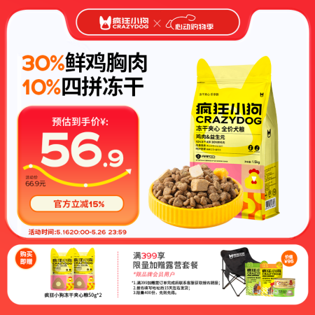 疯狂小狗小耳朵冻干夹心狗粮泰迪比熊中小型幼成犬通用护肠胃1....