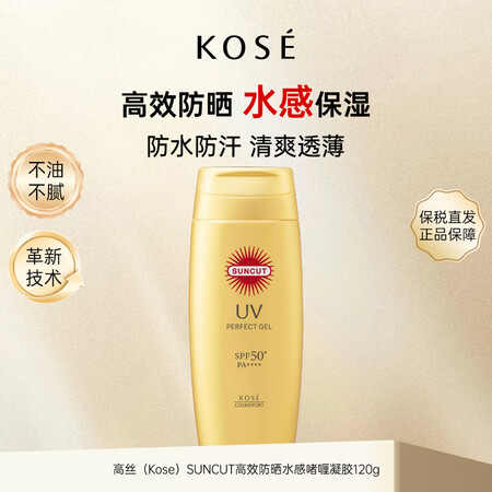 高丝(Kose)SUNCUT高效防晒水感啫喱凝胶120g 防...