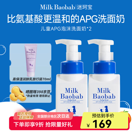 迷珂宝（MILK BAOBAB）儿童洗发水沐浴露洗面奶套装 ...