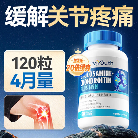 Viyouth氨糖软骨素硫酸钙片120粒 维骨力MSM 成人...