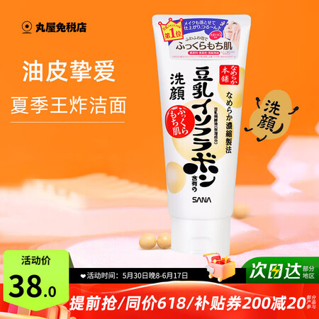 莎娜（SANA）日本原装进口豆乳洗面奶男女深层清洁温和补水清...