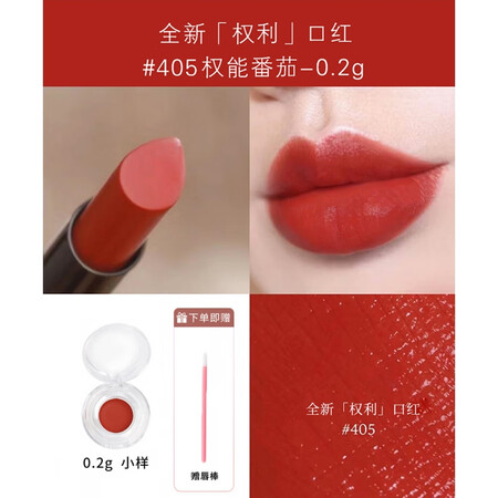阿玛尼（ARMANI）权力唇膏口红样试色试用装权利哑光214...