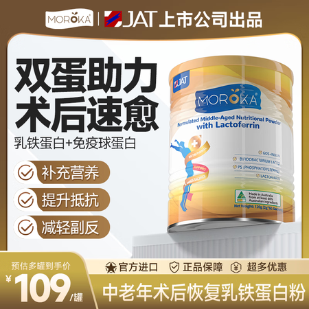 莫兰卡（MOROKA）乳铁蛋白成人中老年免疫球乳清蛋白粉牛磺...