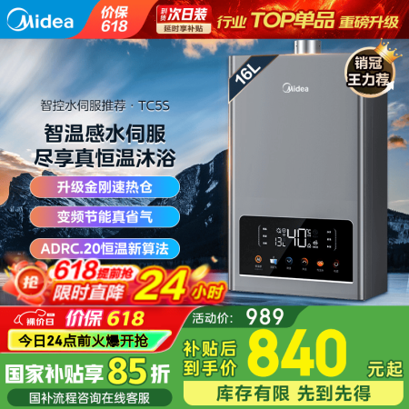 美的（Midea）16升燃气热水器天然气热水器智温感水伺服静...