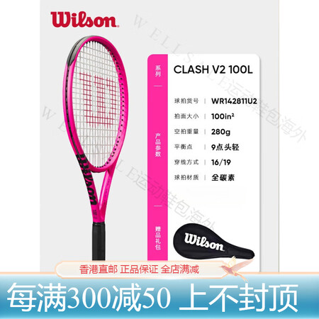 威尔胜（Wilson）网球拍巴黎限定霓虹粉clash 100...